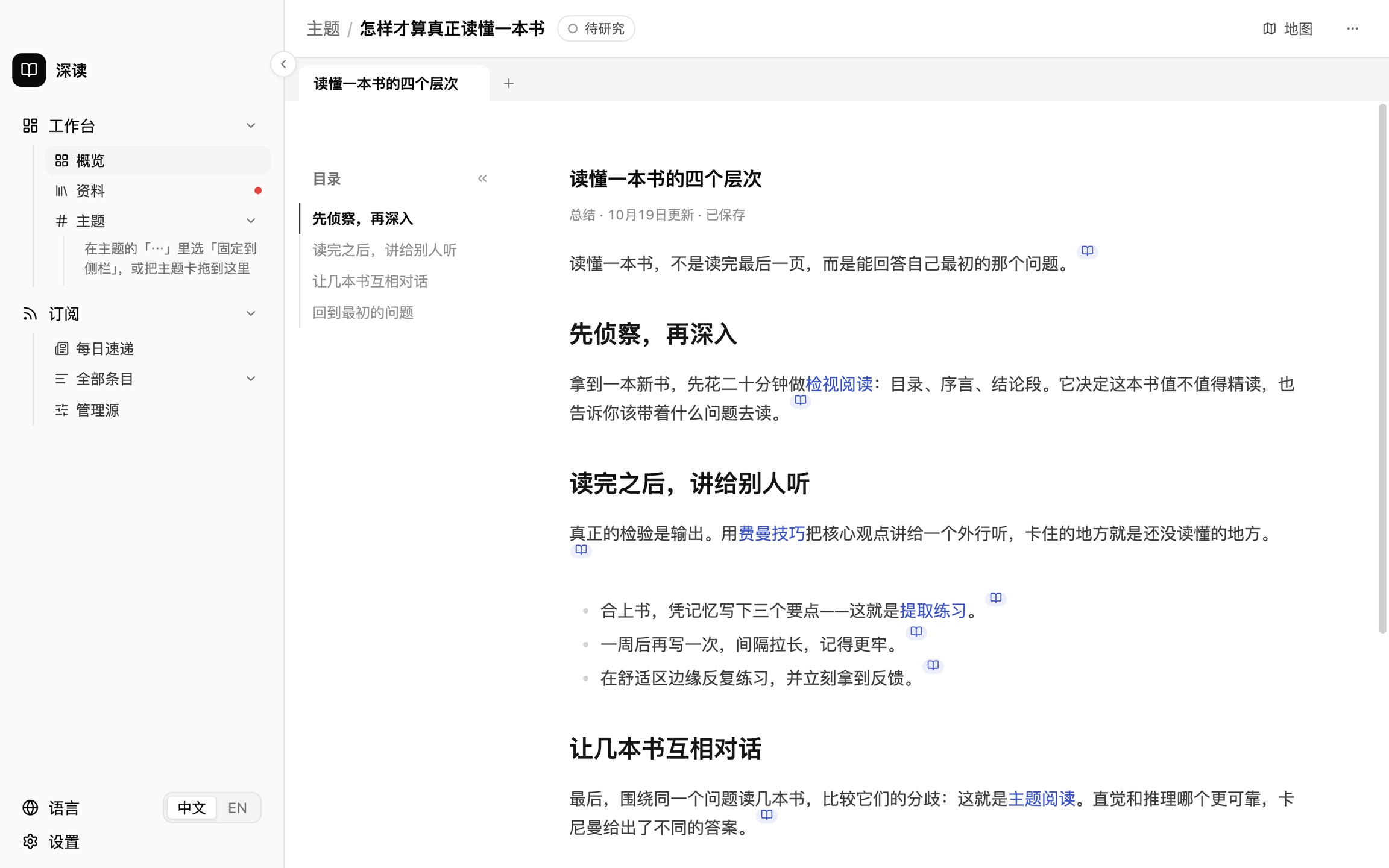 文档页：一篇总结，每段末尾带出处角标，点一下回到原文